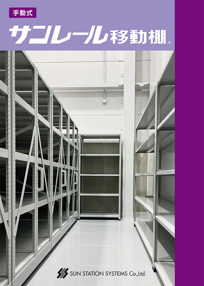 サンレールカタログ 商業施設向け