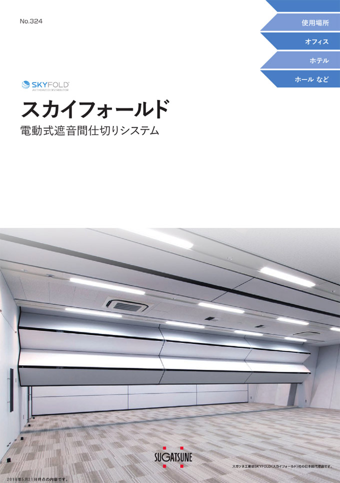 スガツネ工業株式会社 カタログ一覧 建材カタログ一覧 2020年最新カタログのご紹介 かたなび