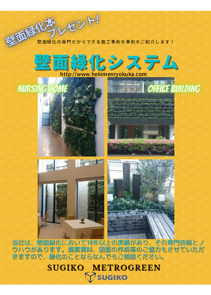 壁面 屋上緑化 カタログ一覧 建材カタログ一覧 21年最新カタログのご紹介 かたなび
