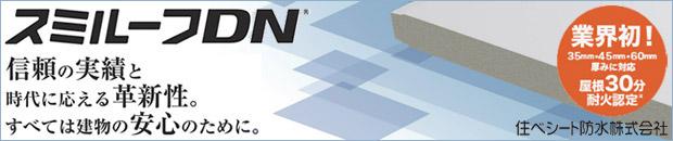 住ベシート防水株式会社