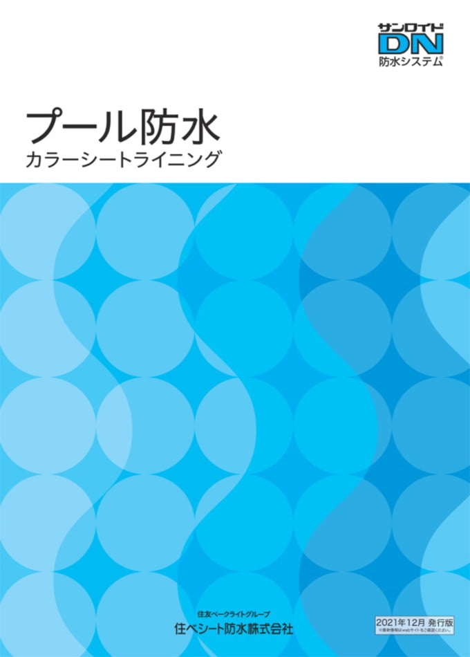 プール防水シート【カラーシートライニング】