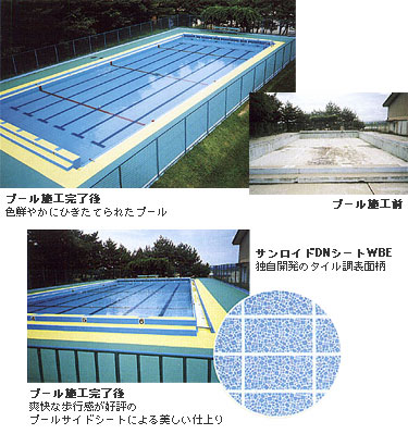 プール防水シート <br><br>
【カラーシートライニング】
