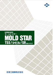 モールドスターTSS/シビル/SR