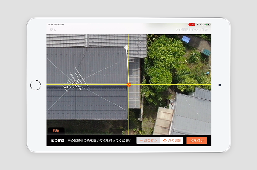 【 IT導入補助金対象ツール】積算機能付き屋根・外装点検アプリ『DroneRoofer(ドローンルーファー)』