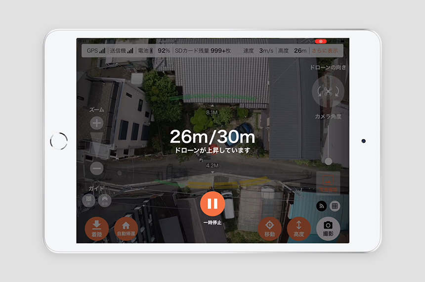 積算機能付き屋根・外装点検アプリ『DroneRoofer(ドローンルーファー)』