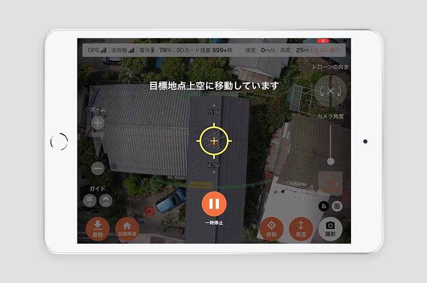 積算機能付き屋根・外装点検アプリ『DroneRoofer(ドローンルーファー)』