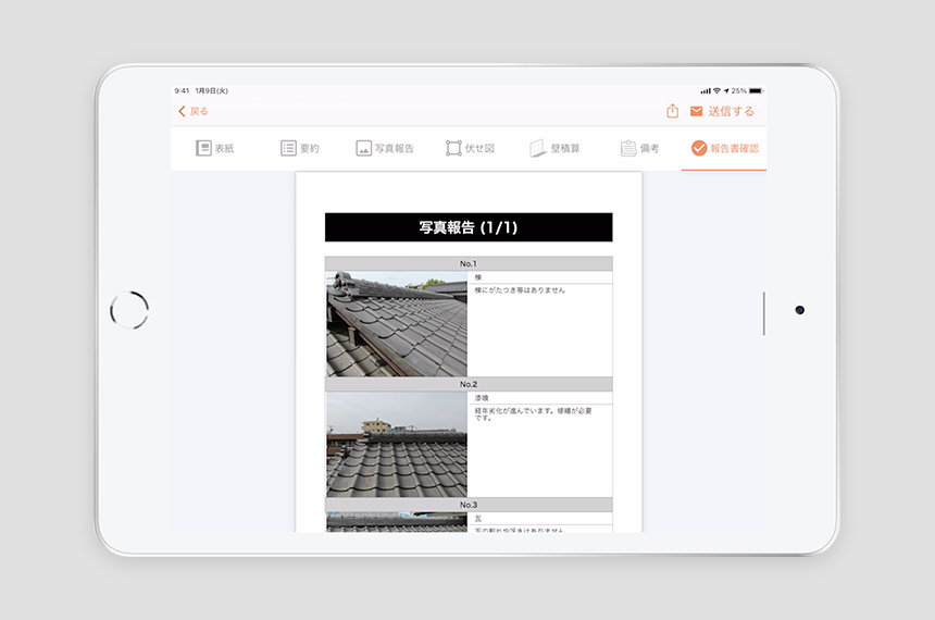 積算機能付き屋根・外装点検アプリ『DroneRoofer(ドローンルーファー)』