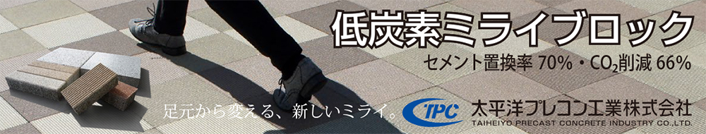 太平洋プレコン工業株式会社