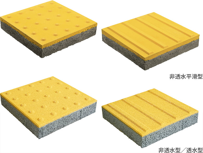 視覚障害者誘導用ブロック