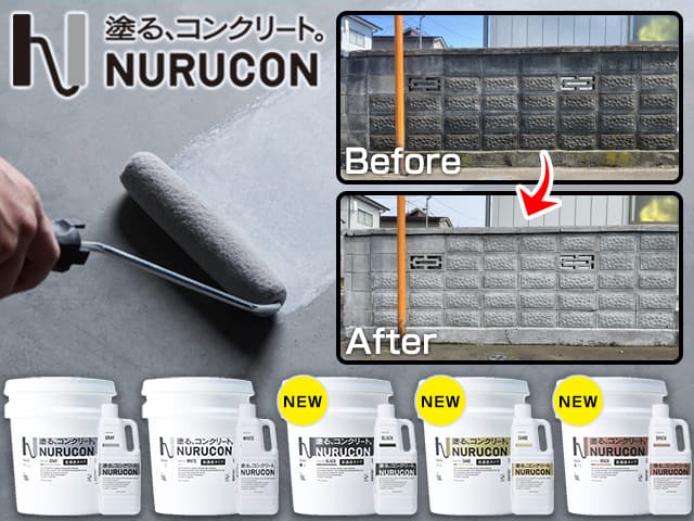 コンクリート用化粧剤「NURUCON / ヌルコン」