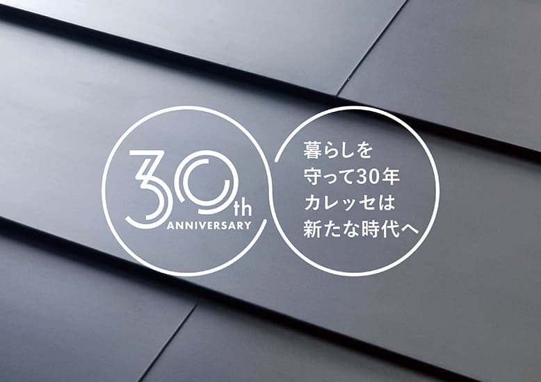 カレッセS遮熱/太平産業株式会社