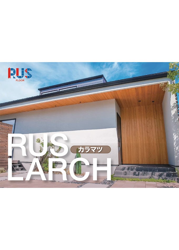カラマツカタログ