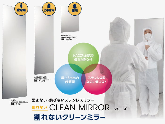 割れないクリーンミラー
