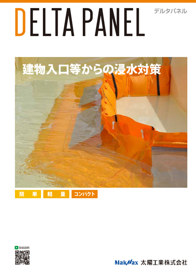 デルタパネル