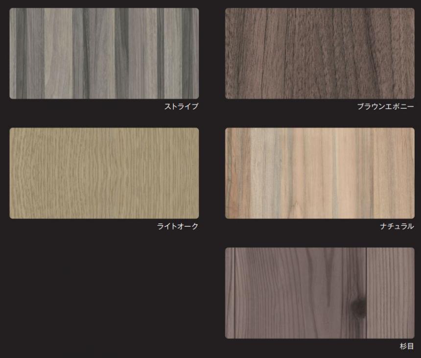 メタルウッドシリーズ