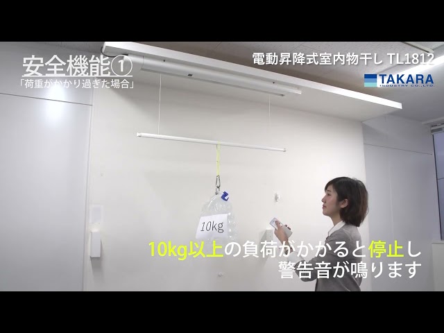 電動昇降式室内物干し TL1812 天井用
