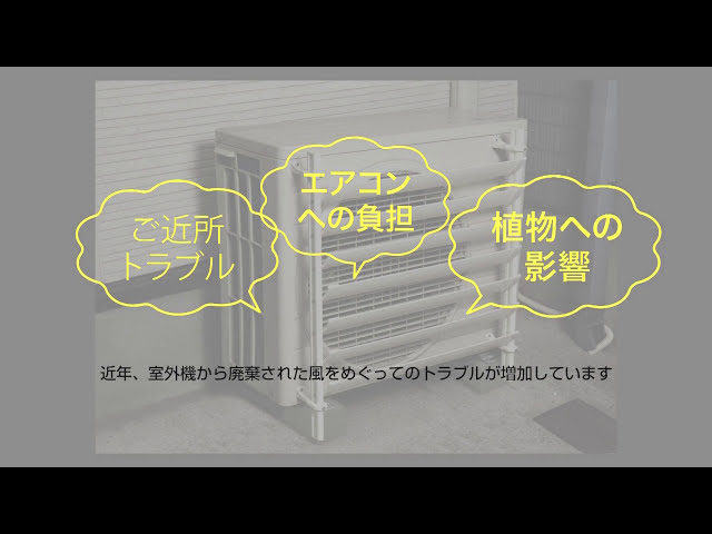 SL5057/4457  室外機ルーバ