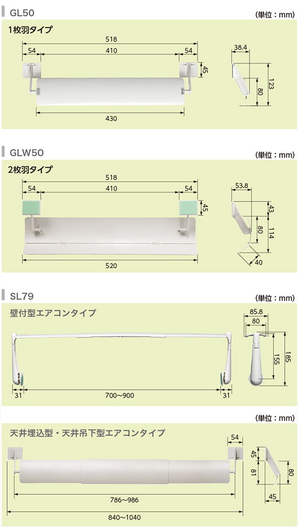 ウェーブルーバー「GL50/GLW50/SL79」