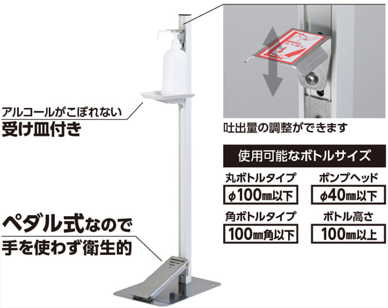 足踏式 消毒液スタンド「TTM-08A」