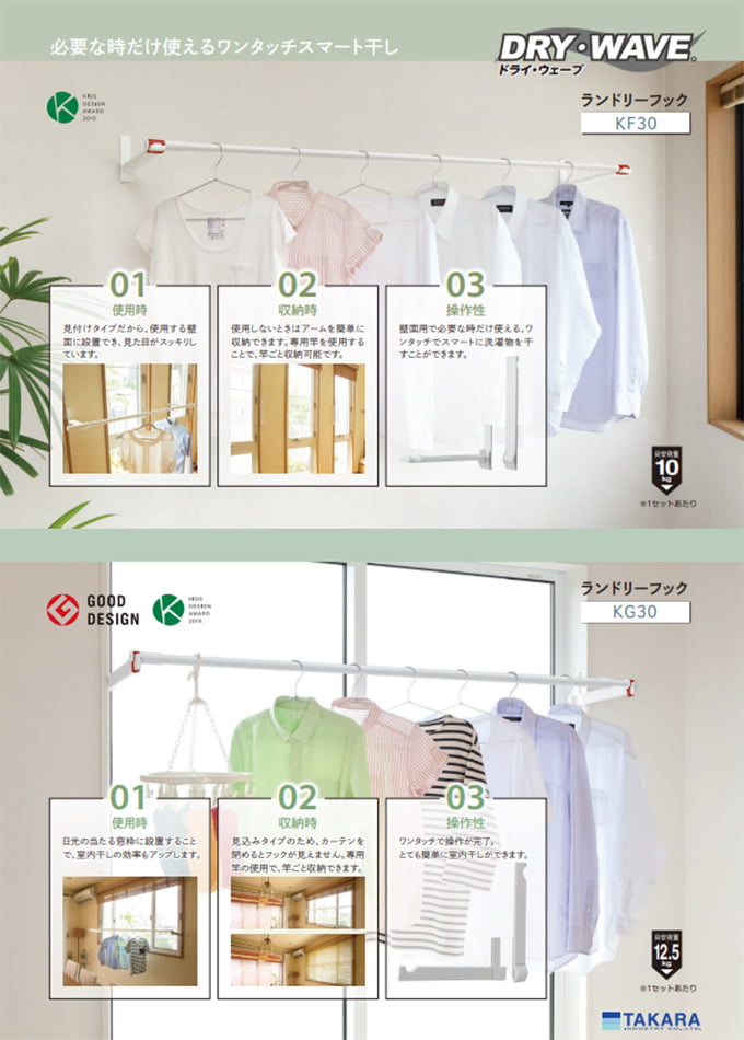 DRY・WAVEシリーズ<室内物干金物>「KF/KG ランドリーフック」(KF30/LP1120KF/KG30/LP1120KG)