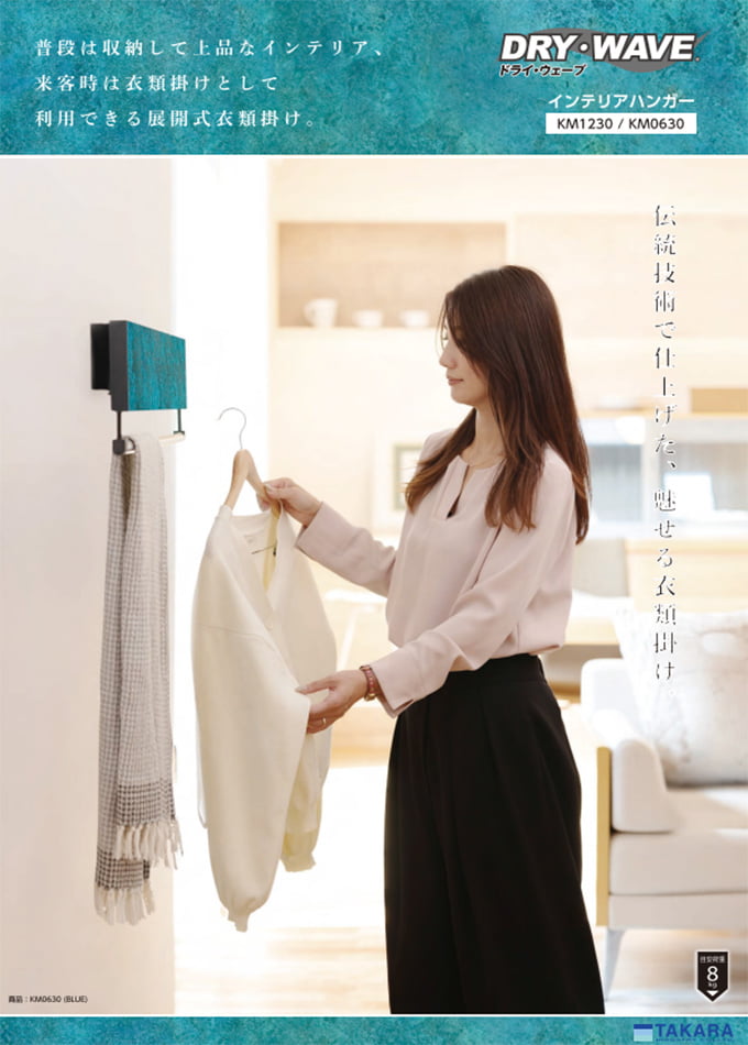 DRY・WAVEシリーズ<室内・屋外物干金物>「KM インテリアハンガー」(KM1230/KM0630)