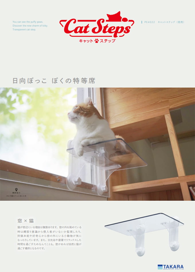 キャットステップ・窓用(PE4022)
