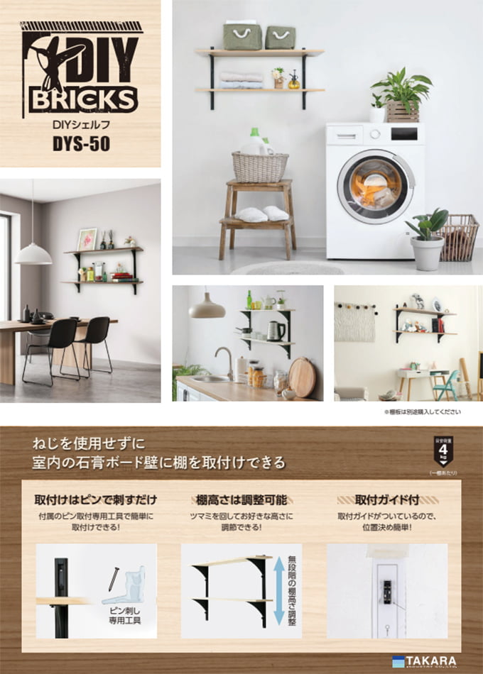 DIYシェルフ(DYS-50)