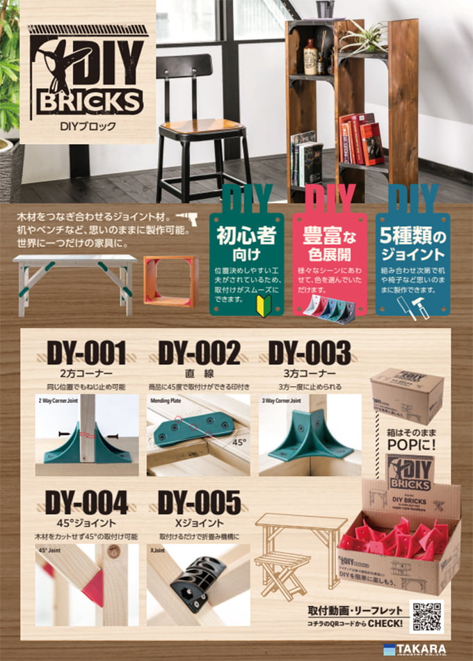 DIY BRICKS(DY-001/DY-002/DY-003/DY-004/DY-005)