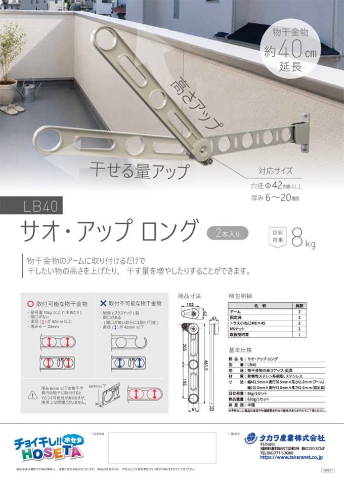チョイ干しHOSETAシリーズ<サオ・アップ ロング/延長補助アーム>「LB40」