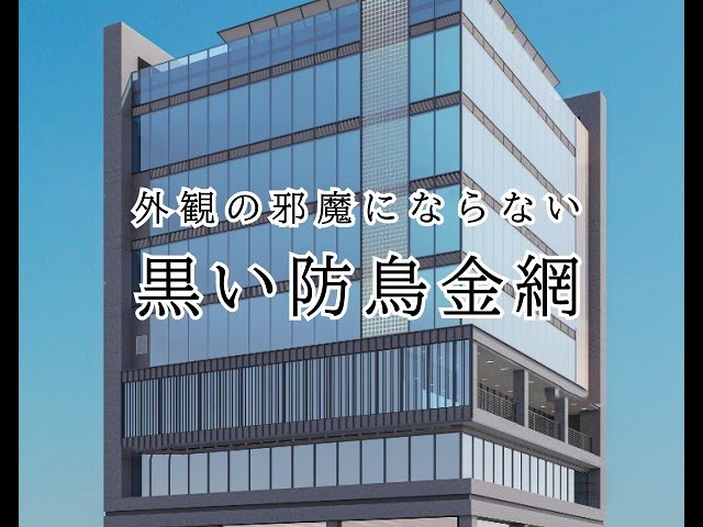 竹中金網株式会社 製品紹介動画
