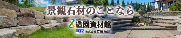 株式会社竹藤商店