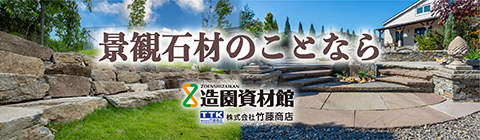 株式会社竹藤商店