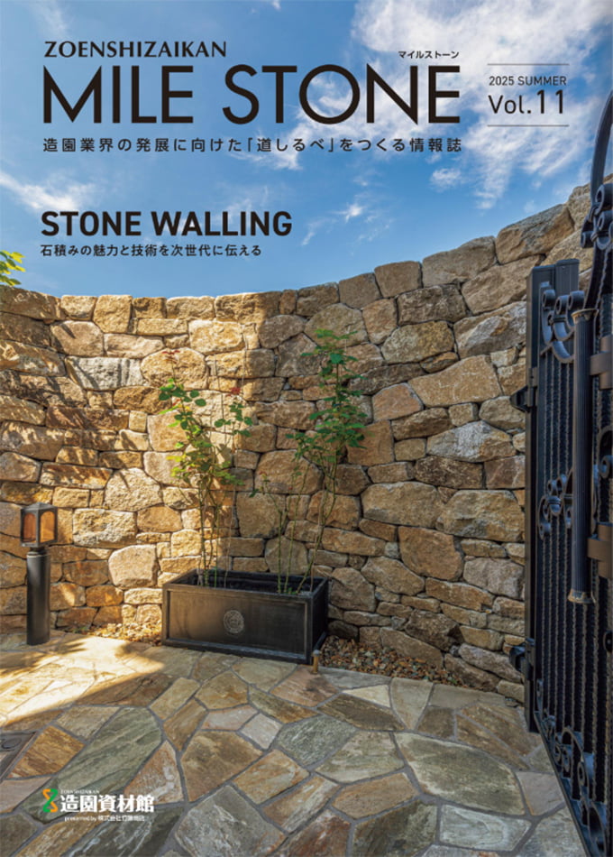 マイルストーン Vol.11(2025年発行)