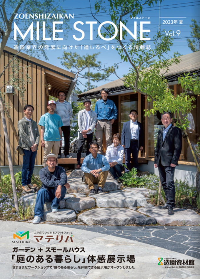 マイルストーン Vol.9(2023年発行)