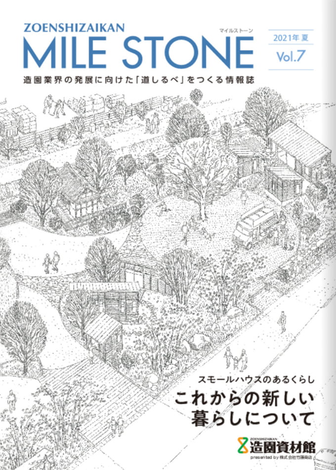 マイルストーン Vol.7(2021年発行)