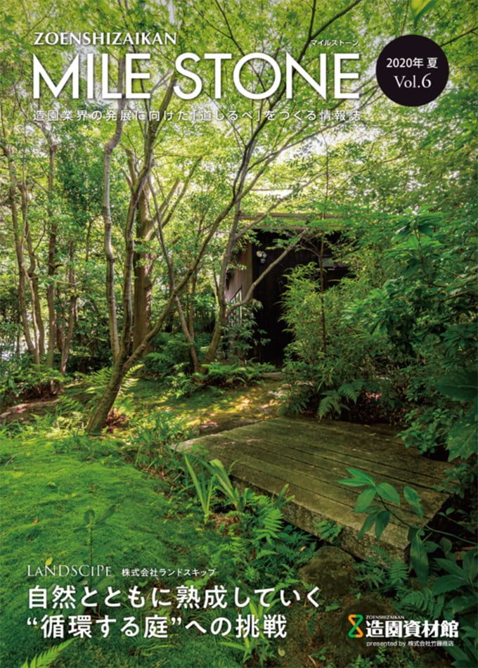 マイルストーン Vol.6(2020年発行)