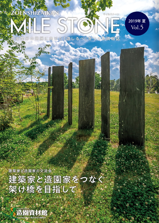 マイルストーン Vol.5(2019年発行)