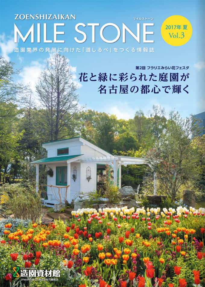 マイルストーン Vol.3(2017年発行)