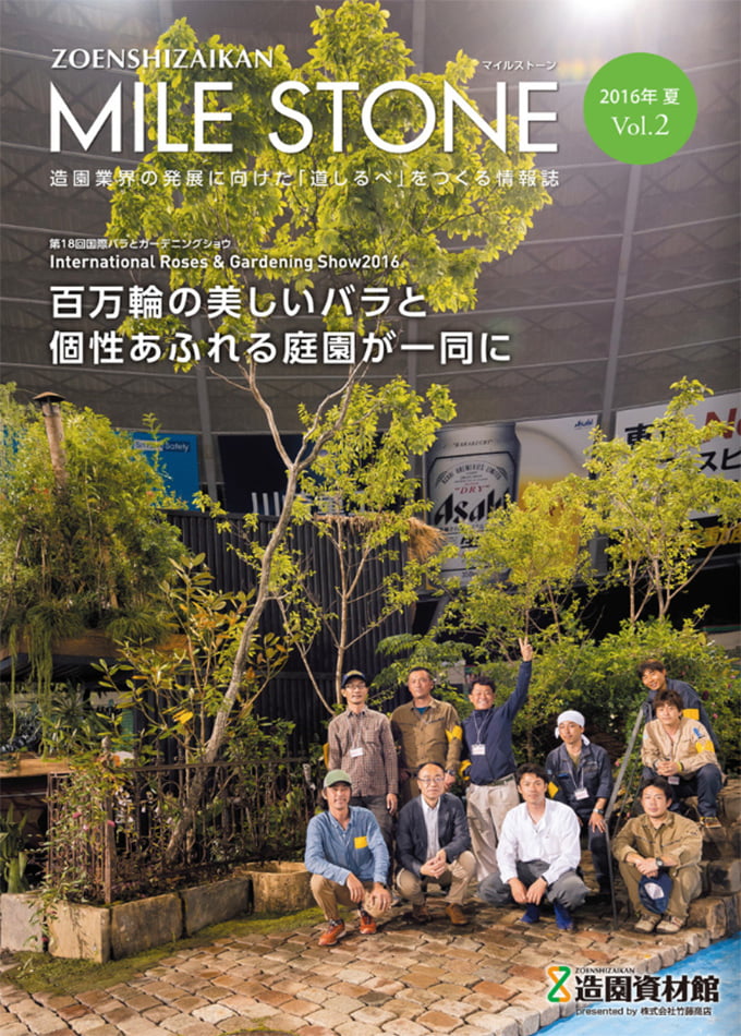 マイルストーン Vol.2(2016年発行)