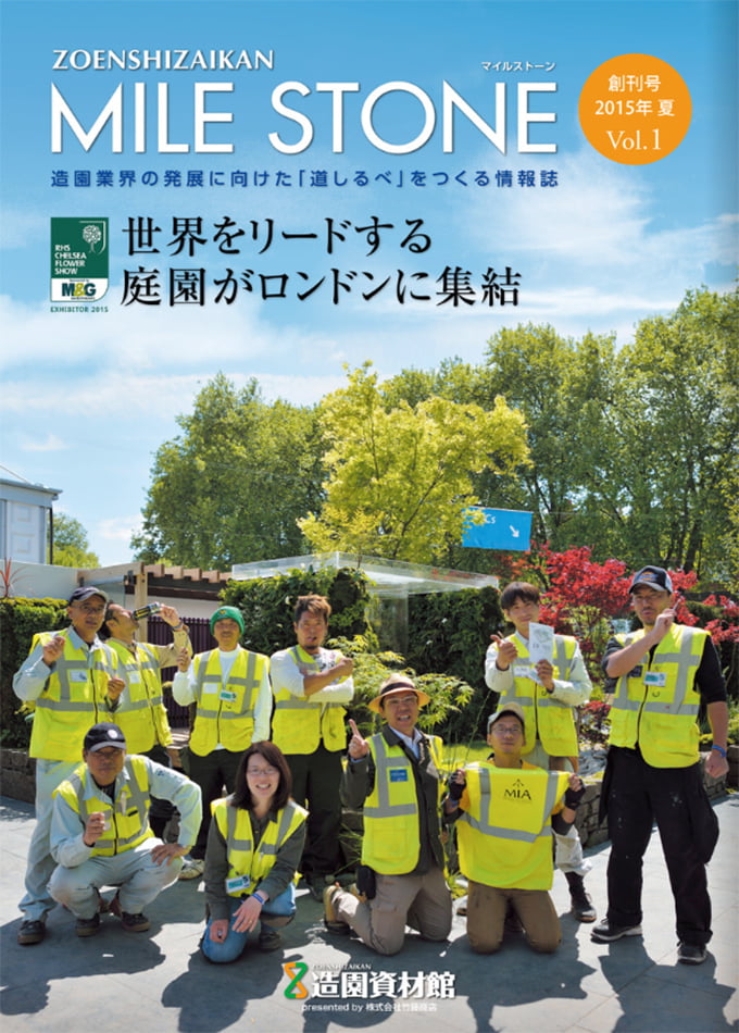 マイルストーン Vol.1(2015年発行)