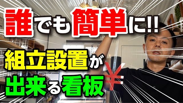 【セルフ看板】西崎ベース商品ご紹介 https://nishizaki.base.shop/西崎ベース / 株式会社タム