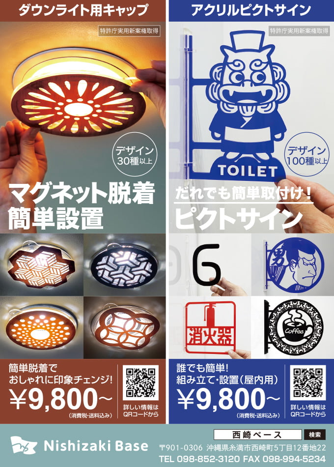 ダウンライトキャップ/アクリルピクトサイン