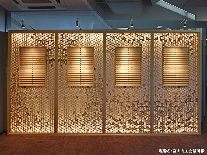 富山商工会議所様施工例