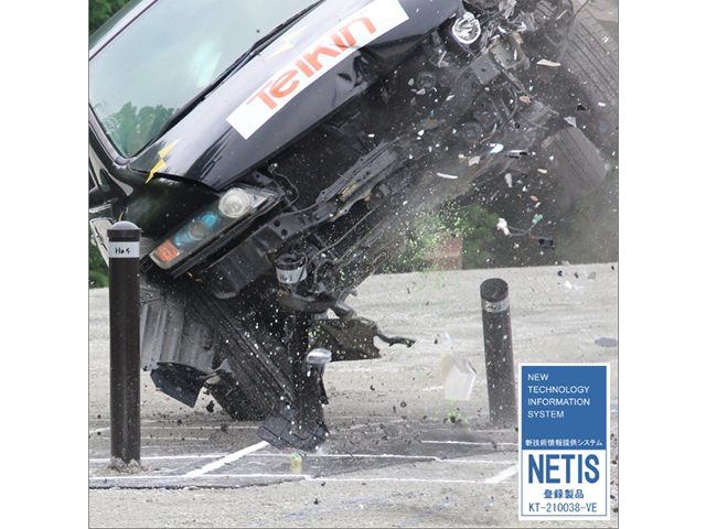 【NETIS登録番号:KT-210038-VE】耐衝撃性 車止め ハイパーボラード®シリーズ