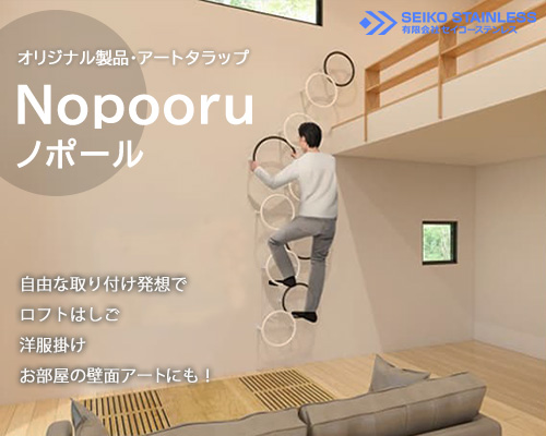 有限会社セイコーステンレス