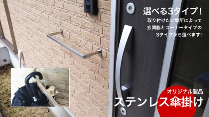 壁付ステンレス傘掛け