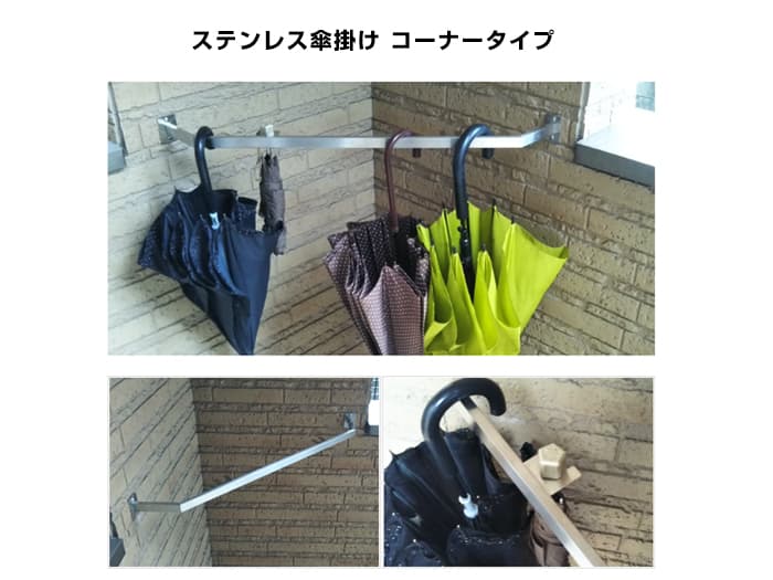 壁付ステンレス傘掛け