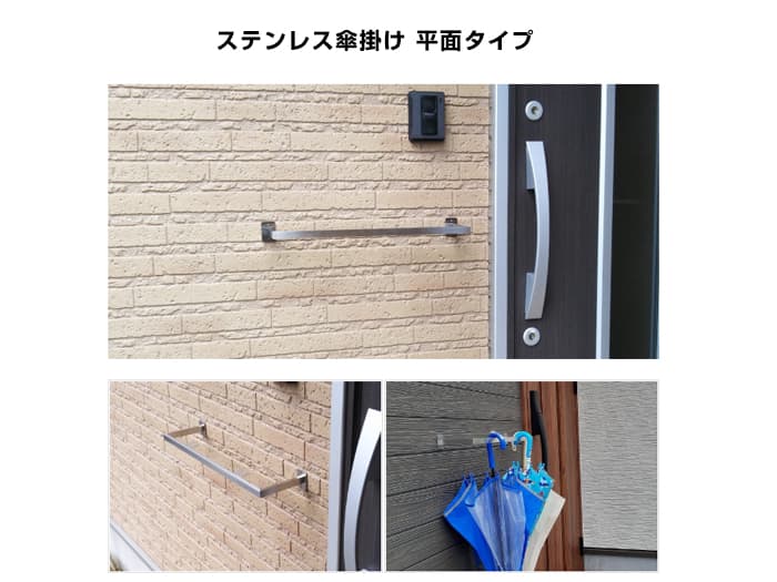 壁付ステンレス傘掛け