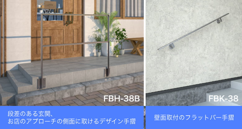 ハウジング手摺