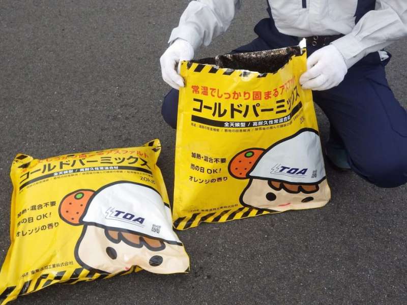 コールドパーミックス